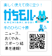 かちまいモバイル かちまいモバイル