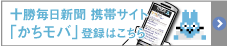 かちモバ登録はこちら