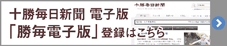 勝毎WEB登録はこちら