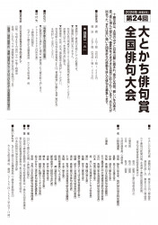 第24回大とかち俳句賞全国俳句大会 作品募集