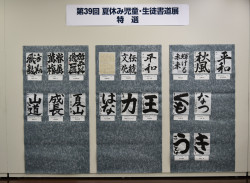 第40回全十勝児童・生徒書道展 作品募集