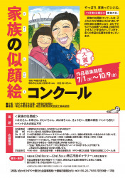 家族の似顔絵コンクール 作品募集