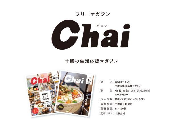 Chaiマガジン-総合案内