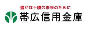 帯広信用金庫　営業推進部