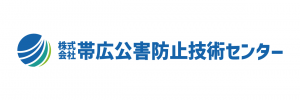 ㈱帯広公害防止技術センター