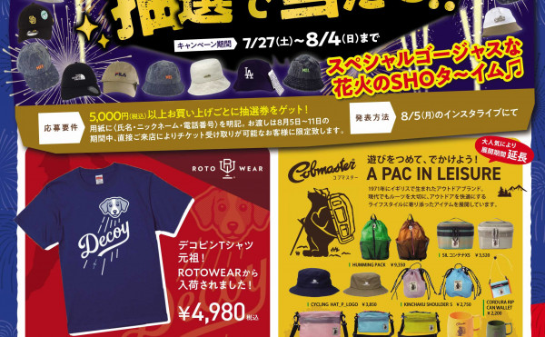 【SWEAT】8月4日(日)まで5,000円以上お買い上げごとに勝毎花火チケットの抽選券をゲット