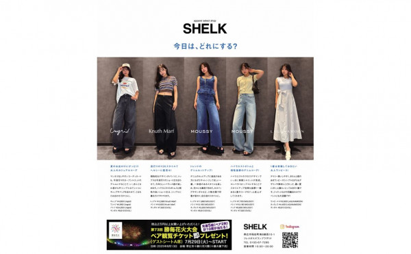 【SHELK】税込2万円以上のファッションアイテム購入で先着5組にチケットプレゼント