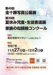 家族の似顔絵、夏休み書道展、全十勝写真公募展 合同作品展開催